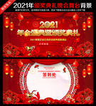 2021年会背景