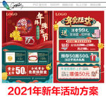 珠宝新年
