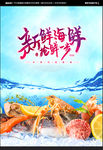 海鲜海报