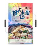 日式拉面