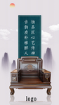 新中式红木家具原创简约海报