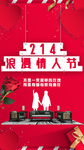 情人节海报520我爱你1314
