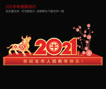 2021新年美陈