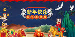 春节 新年 年货节图片