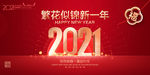 2021新年海报