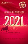 2021新年地产广告海报