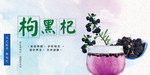 果枸杞