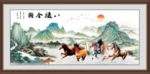 八骏图