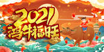 鸿牛福旺