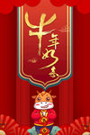 牛年如意