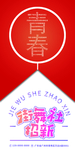 街舞社招新