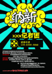 学生会招新 社团