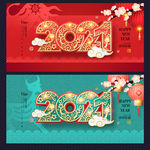 2021年