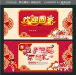 过年把爱带回家 欢迎回家