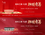 房地产开盘即将启幕形象画