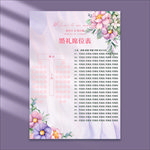 婚礼席位