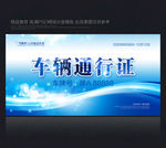 车辆通行证