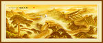 金色长城