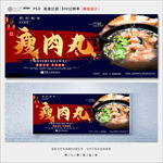 瘦肉丸