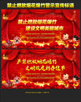 禁止燃放烟花爆竹