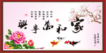 家和万事兴