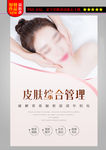 皮肤管理
