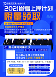 公务员考试海报