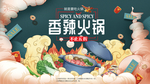 火锅