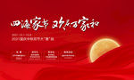 中秋国庆双节活动画面
