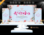 蓝色婚礼背景