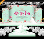 绿色主题婚礼