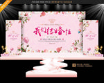 粉色主题婚礼