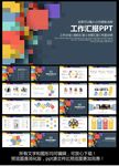 工作汇报ppt