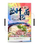 兰州拉面