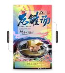 瓦罐汤