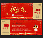 春节代金券