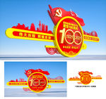 建党100周年