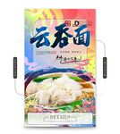 云吞面