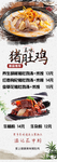 猪肚鸡展架