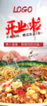 开业展架