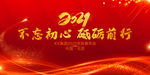 2021年会背景