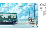 宫崎骏画风海报