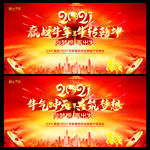 2021赢战牛年