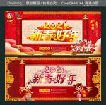 2021 新春好年