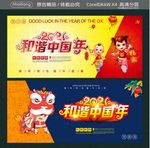 2021 和谐中国年.