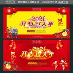 2021 开心过大年