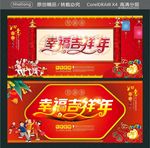 幸福吉祥年