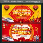 温暖回家路 平安幸福年