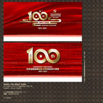 建党100周年