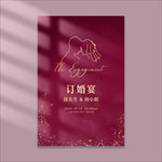 订婚宴